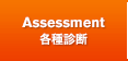 Assessment